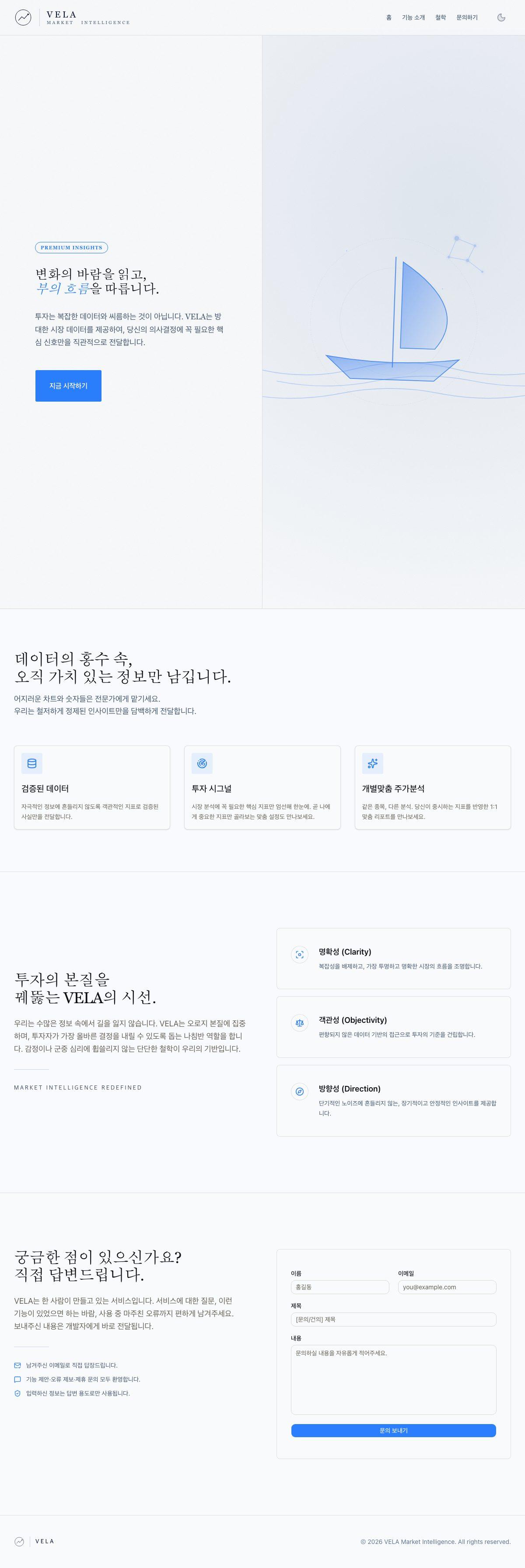 서비스 랜딩페이지 제작 사례 — VELA — 주식 인사이트 웹사이트 전체 화면